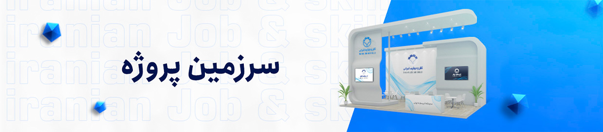 سرزمین پروژه